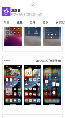 主题盒app下载v9.2.9图2: