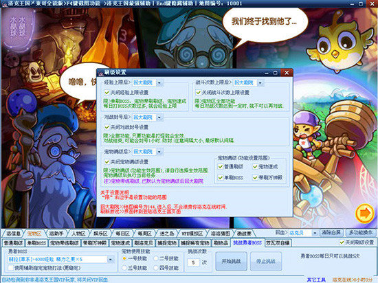 洛克王国东哥辅助安卓版下载v1.2图2: