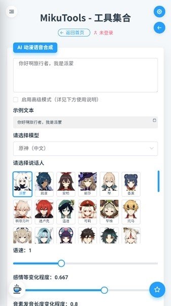 mikutools新版本v1.0下载图3: