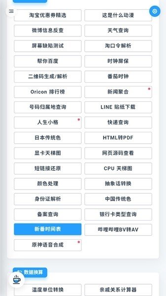 mikutools新版本v1.0下载图2: