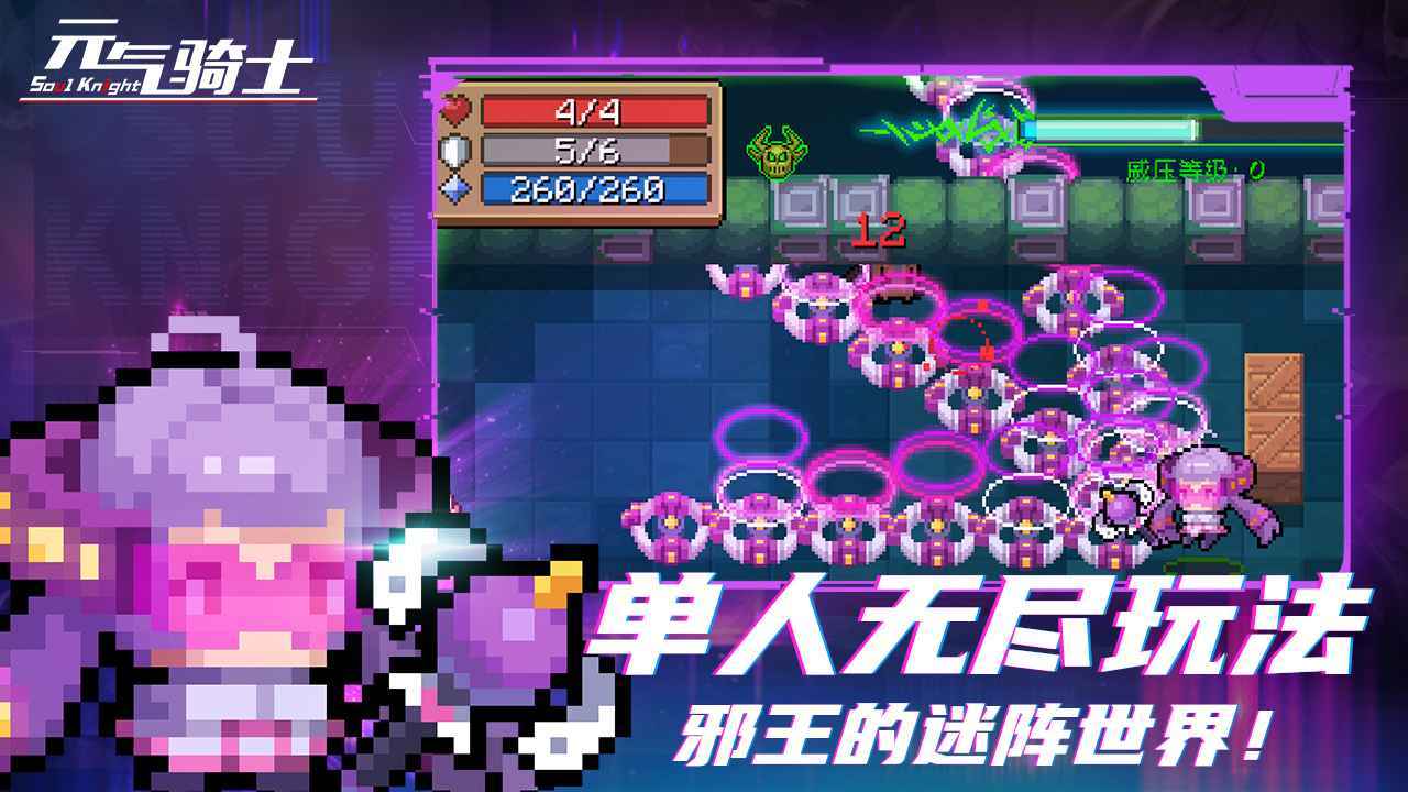 元气骑士4.3.7内置修改器2023最新版安装下载图1: