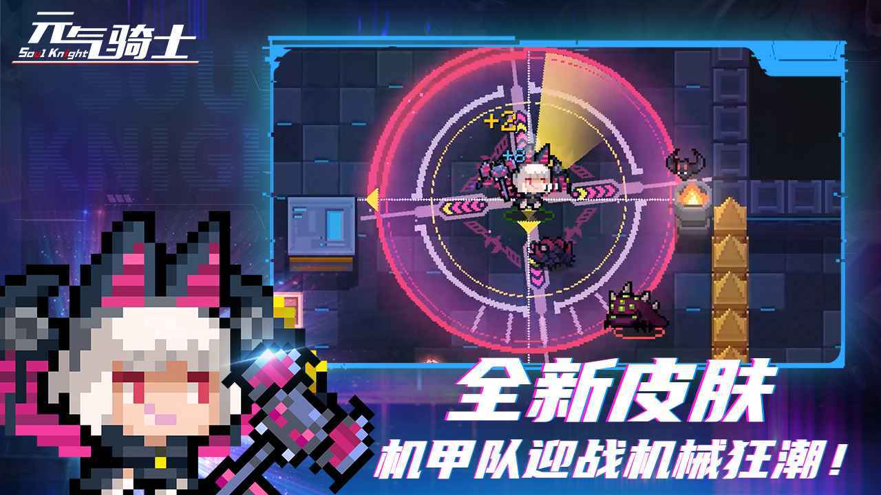 元气骑士4.3.7内置修改器2023最新版安装下载图3: