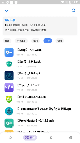 小二软件库9.0蓝奏云安卓免费版v9.0下载图3: