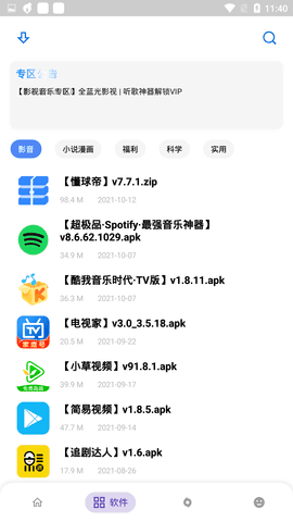 小二软件库9.0蓝奏云安卓免费版v9.0下载图1:
