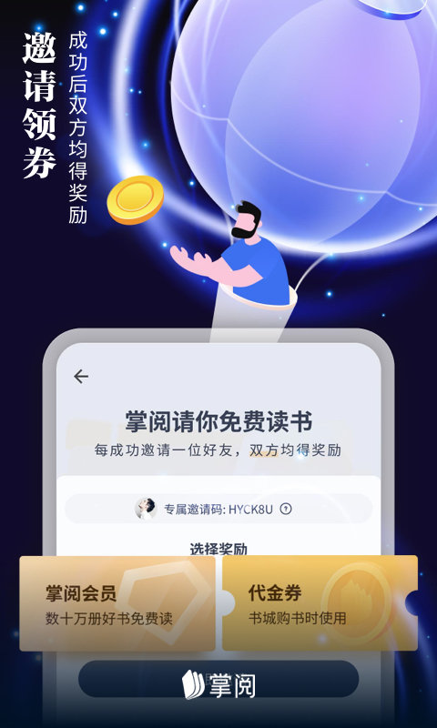 掌阅ireader离线精简版APPv7.6.1下载图3: