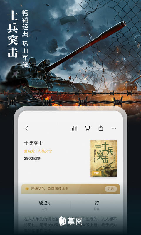 掌阅ireader离线精简版APPv7.6.1下载图1: