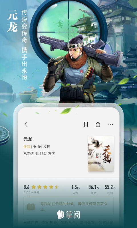 掌阅ireader离线精简版APPv7.6.1下载图片1