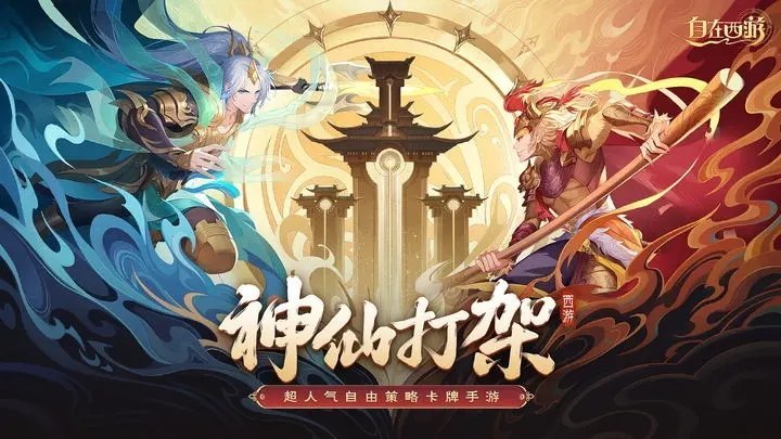 自在西游无限元宝无限购最新版手游安卓v1.1.63下载图2: