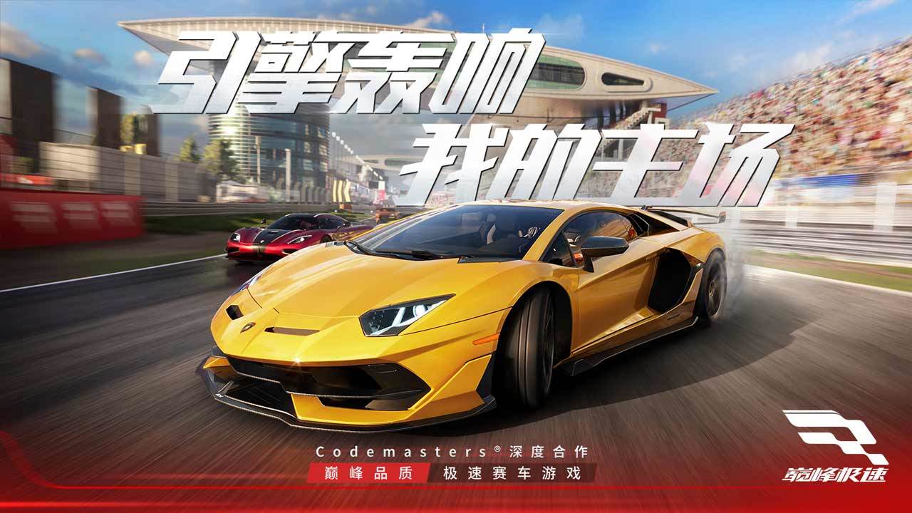 巅峰极速体验服v0.5.6下载图4: