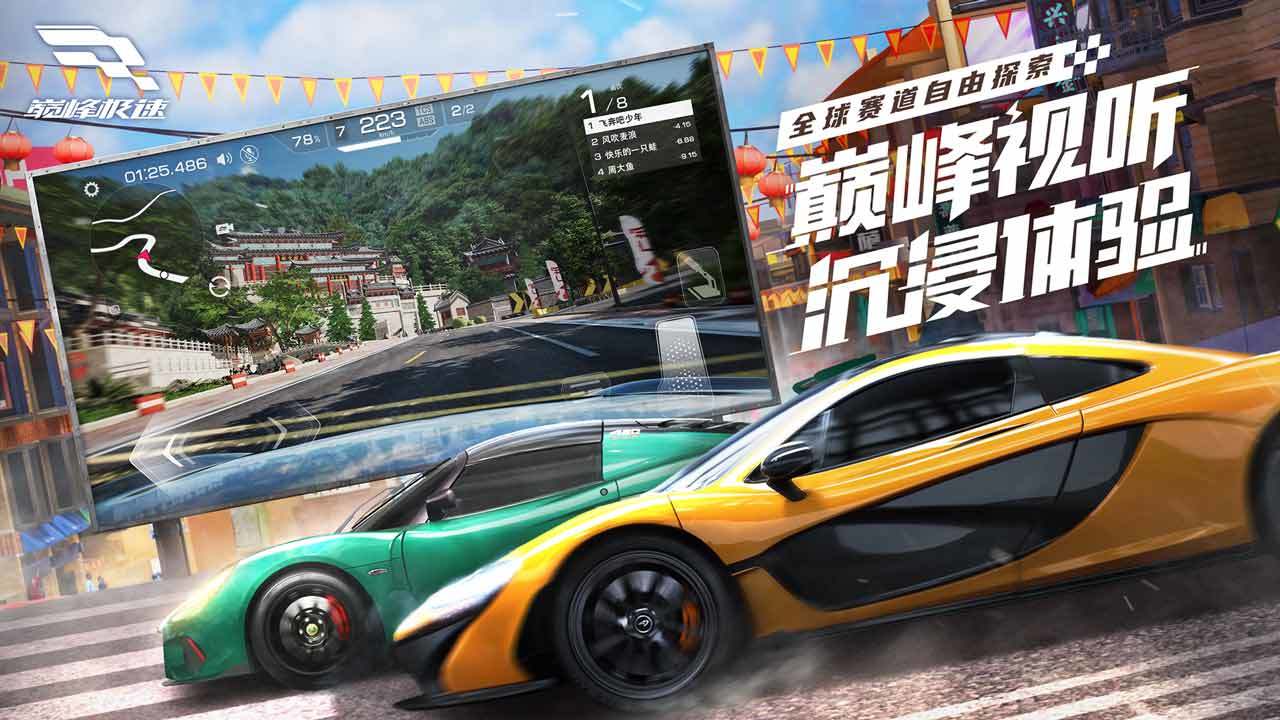 巅峰极速体验服v0.5.6下载图3: