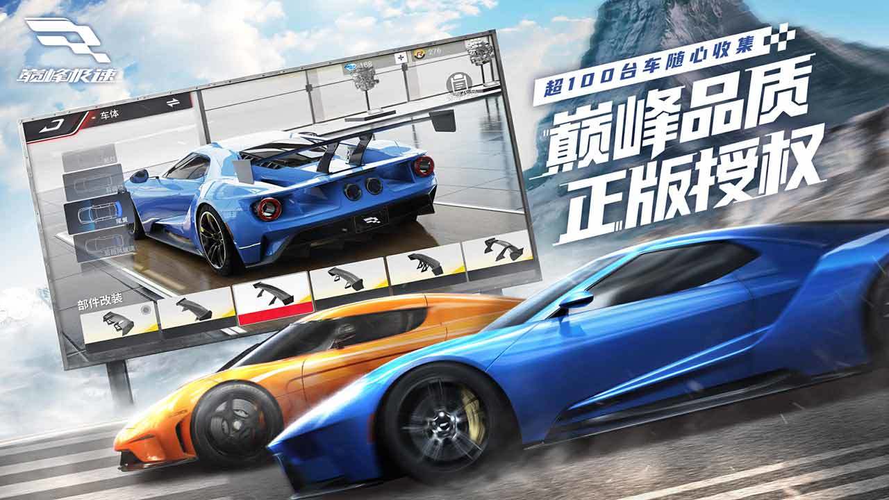 巅峰极速体验服v0.5.6下载图片1