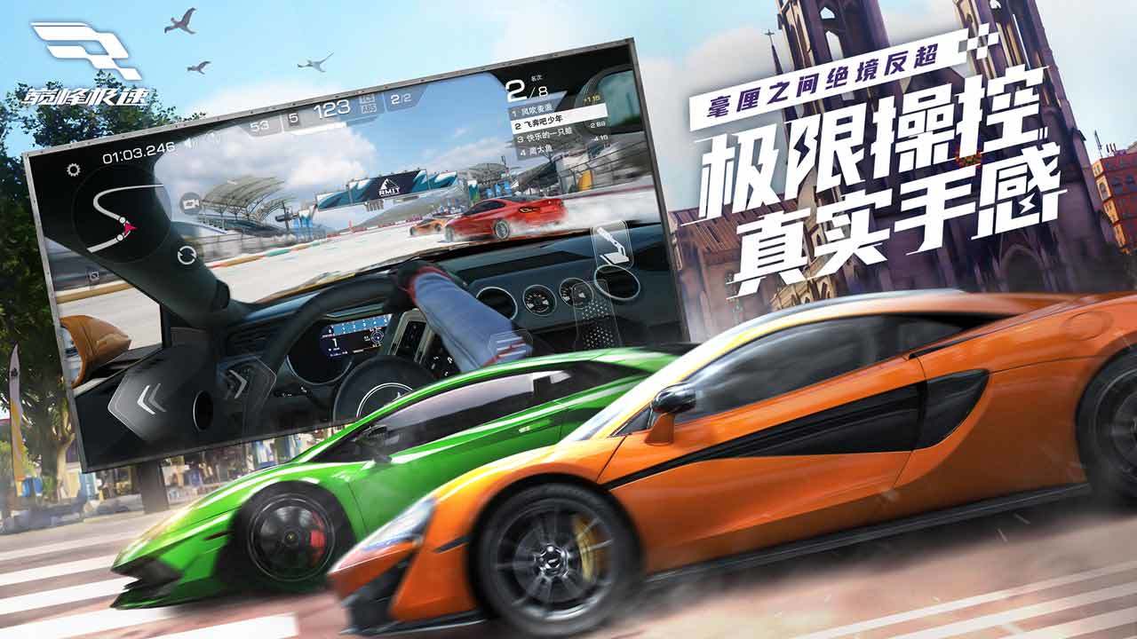 巅峰极速体验服v0.5.6下载图1: