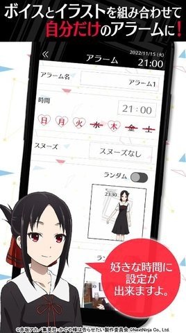 辉夜姬想让人告白闹钟下载图1: