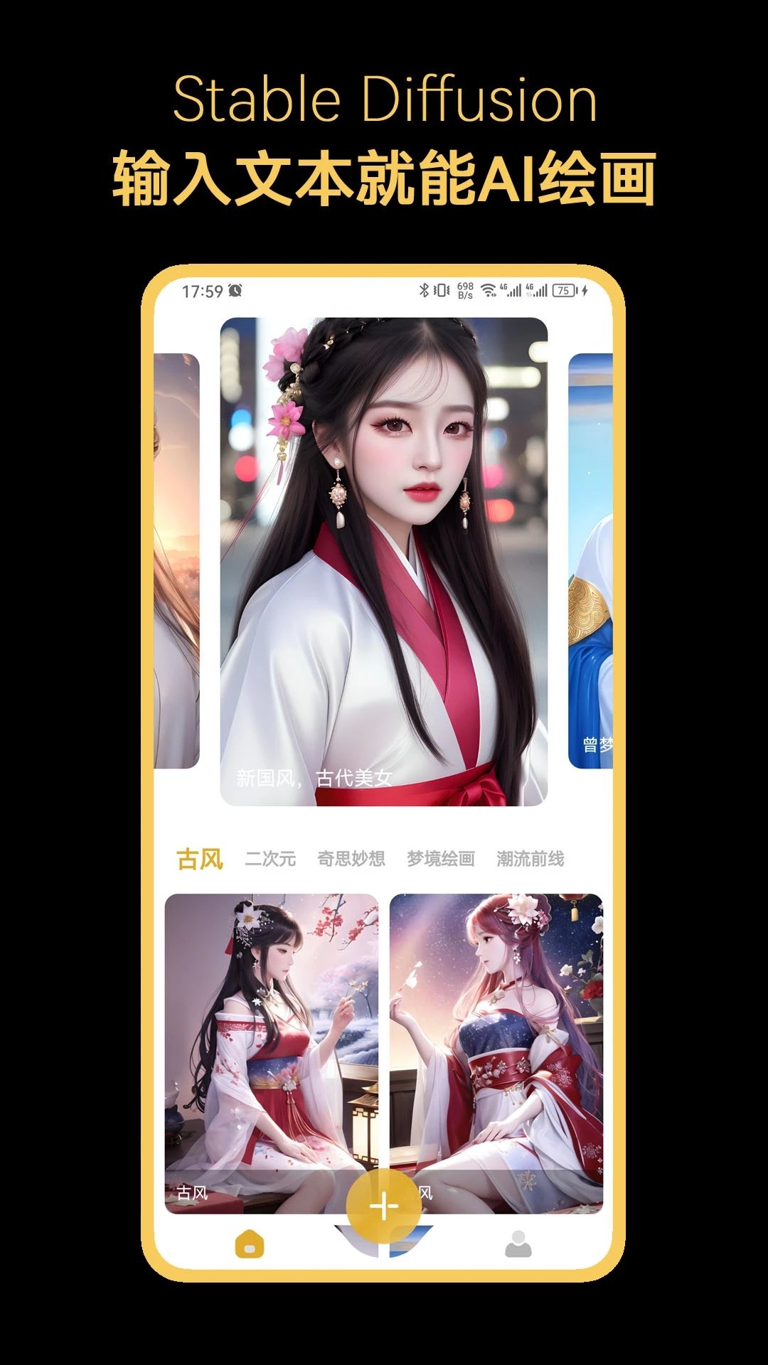 stable diffusion软件ai绘画官方版v1.0下载图3: