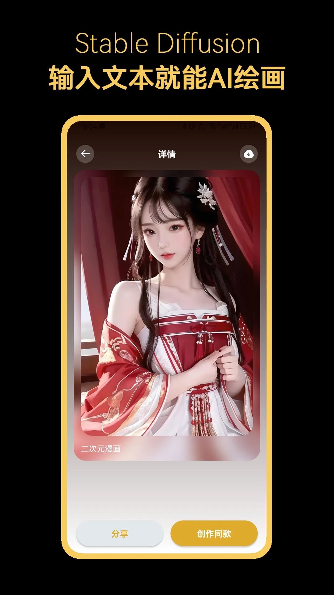 stable diffusion软件ai绘画官方版v1.0下载图2: