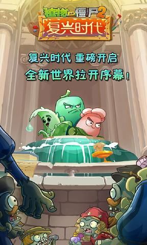 pvz2国际版10.4.1安装v10.4.1下载图1: