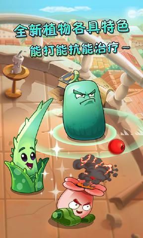 pvz2国际版10.4.1安装v10.4.1下载图3: