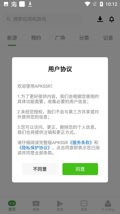apkssr最新官方版正式版v2.1.0下载图1: