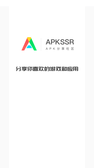 apkssr最新官方版正式版v2.1.0下载图2: