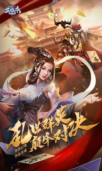 英雄杀单机版(免登录)安装v4.2.0下载图3: