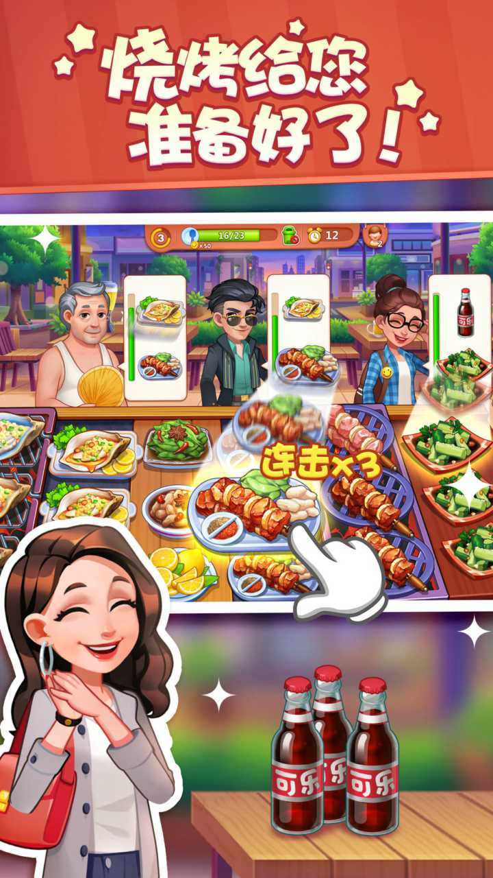 美食小当家999999钻石999999金币最新版v1.22.0下载图3: