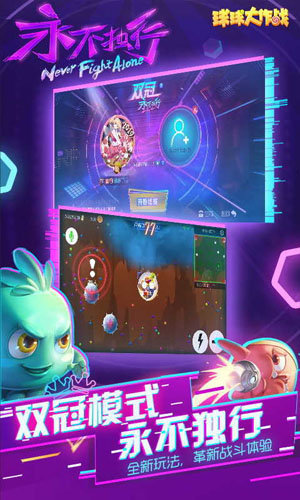 球球大作战吐球加速杀马特同款手机直装2023永久免费版v1.5.4下载图1: