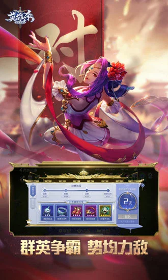 英雄杀单机版(免登录)安装v4.2.0下载图片1
