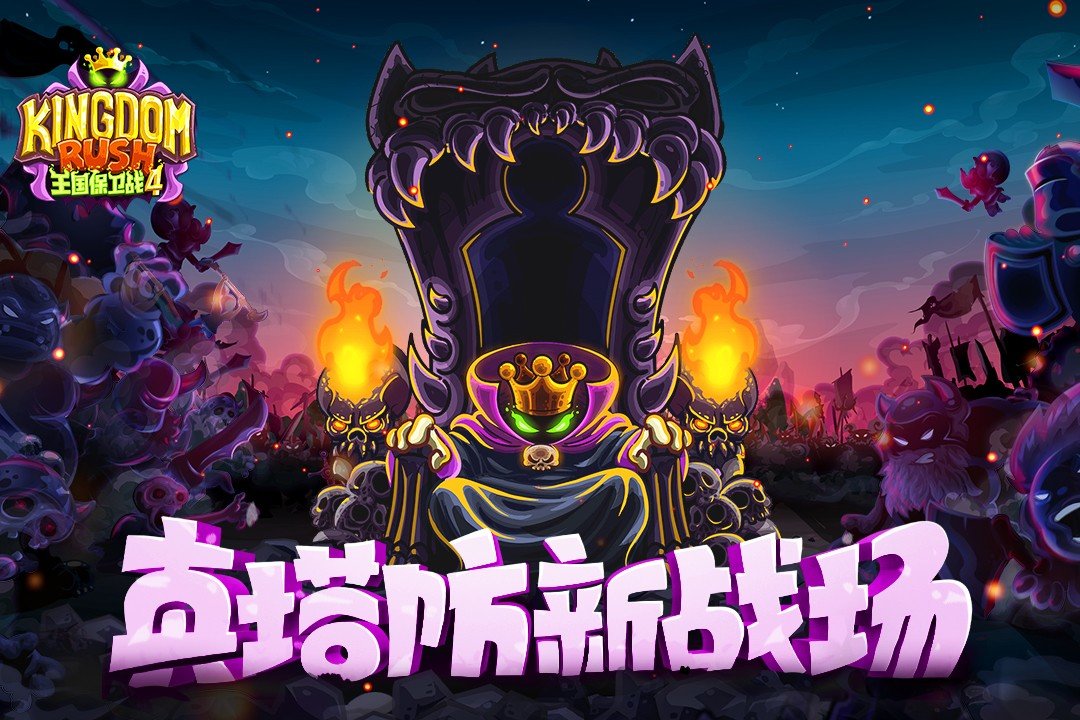 王国保卫战4内置菜单版最新版v1.14.30下载图片1