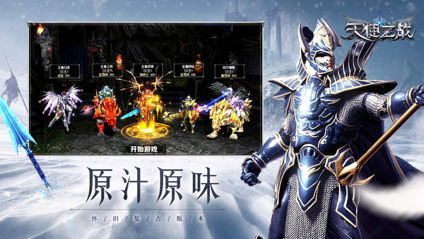 天使之战无限v2.78 下载图片1