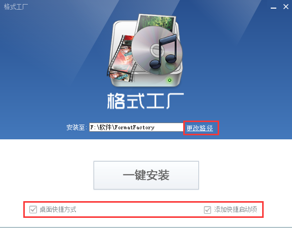 格式工厂转换器电脑最新版稳定版V4.41下载图片1