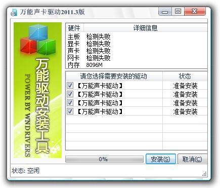 万能音频驱动免费版纯净版官方版v2011.3?2: