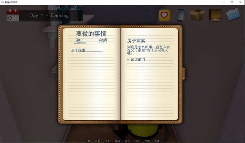 裂缝中的房子安卓汉化直装版安装v1.00下载图2: