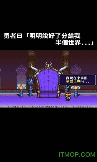 勇者明明说好分我半个世界最新版本2023免费下载v1.0.205图3: