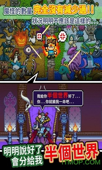 勇者明明说好分我半个世界最新版本2023免费下载v1.0.205图1: