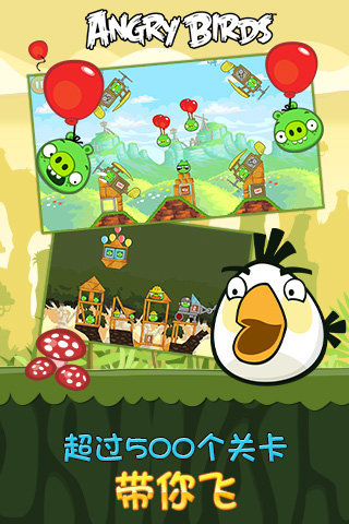 愤怒的小鸟手游手机v6.1.3下载图2:
