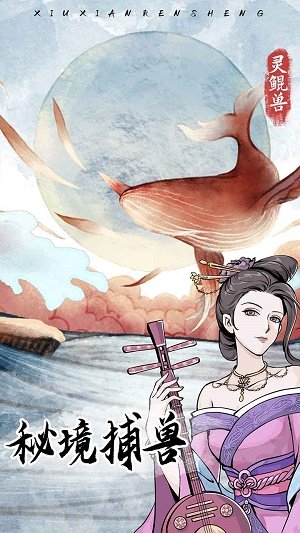 修仙人生模拟器折相思无限修为免广告版v1.0.0下载图3: