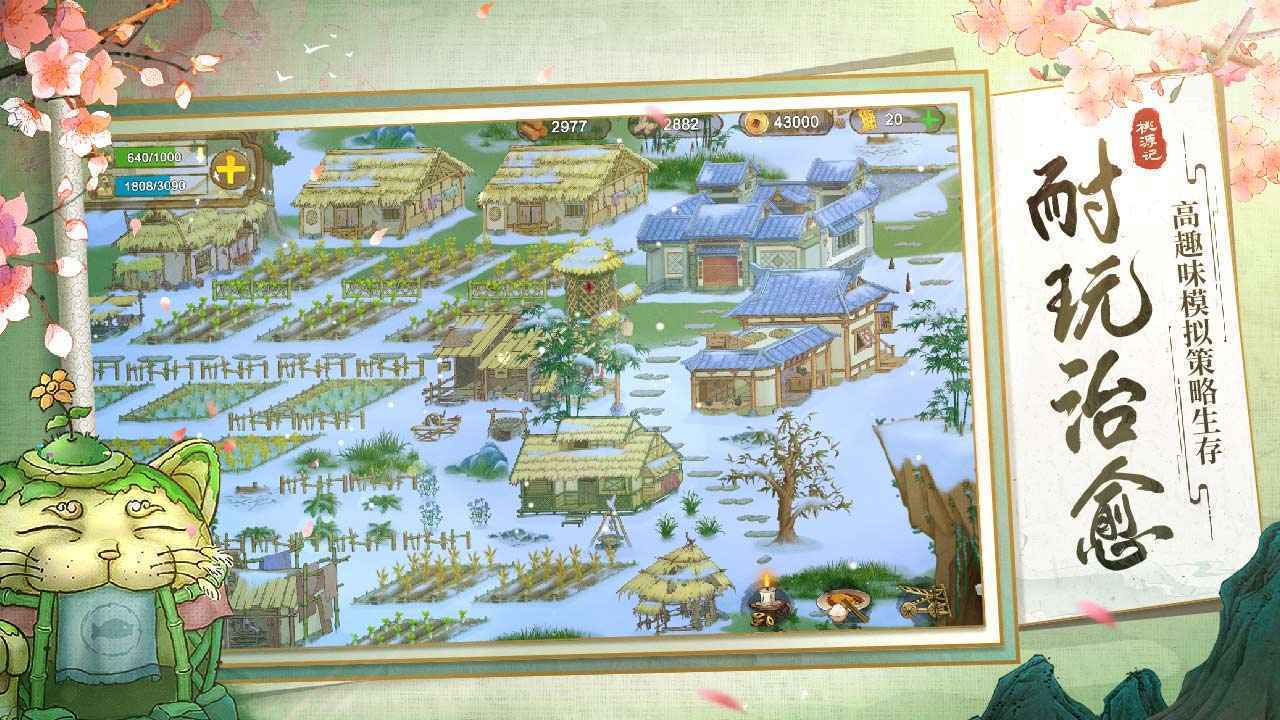 桃源记(内置菜单)最新版v2.0.10下载图2: