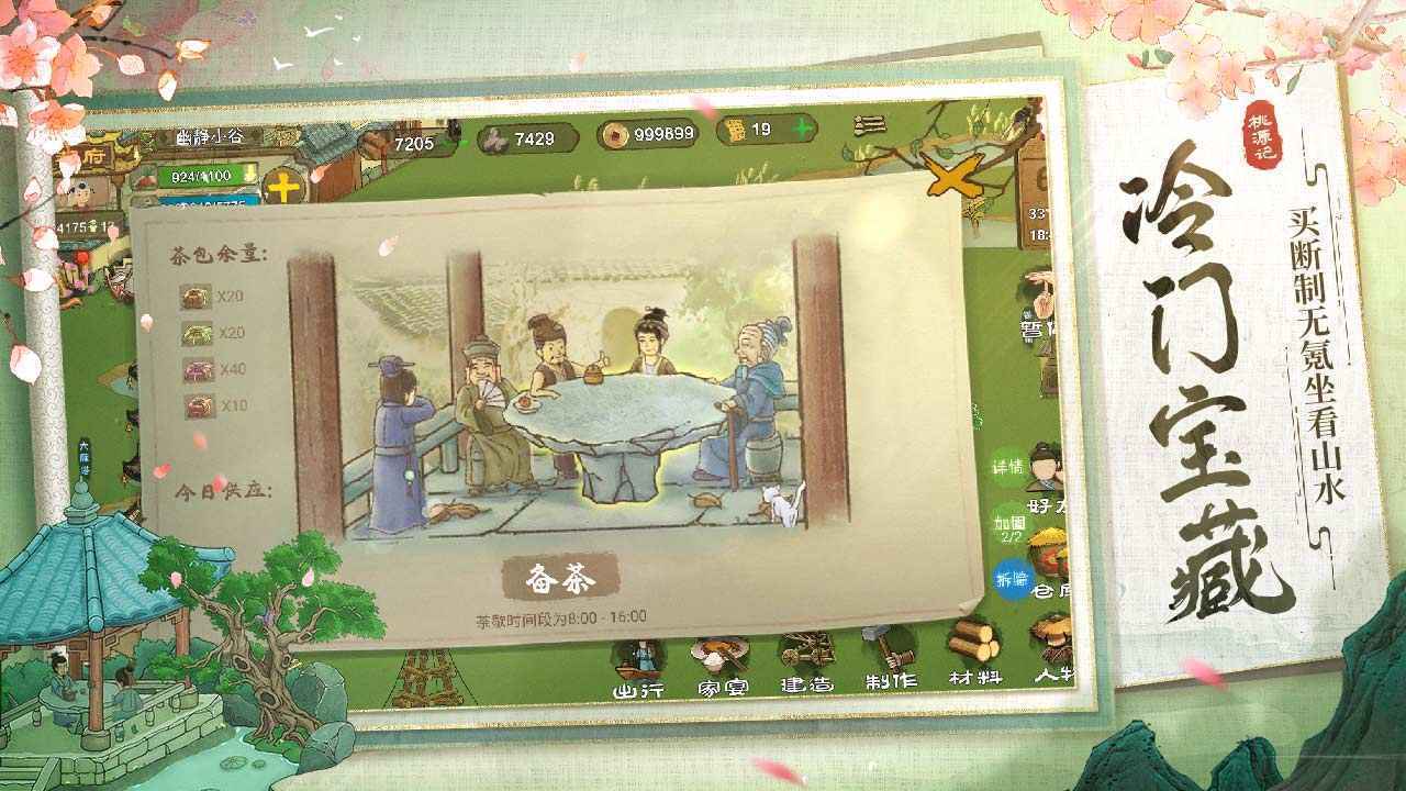 桃源记(内置菜单)最新版v2.0.10下载图3: