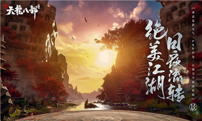 新天龙八部手游最新v1.0下载图3: