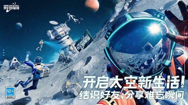 创造吧我们的星球国际服v1.0下载图3: