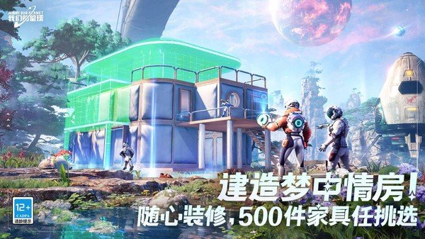 创造吧我们的星球国际服v1.0下载图2: