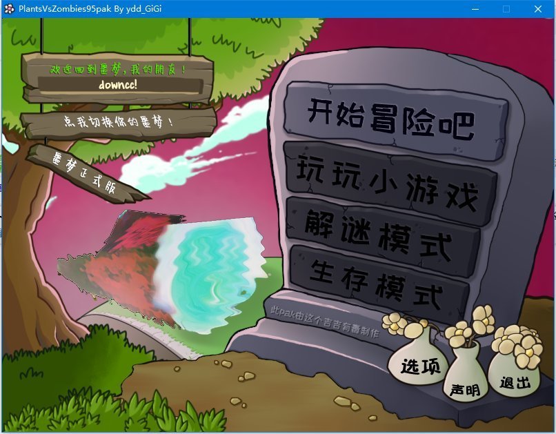 植物大战僵尸恶梦95版安装下载图1: