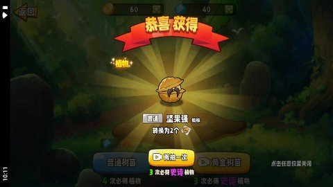 植物变异大招版下载安装v1.0.1图3: