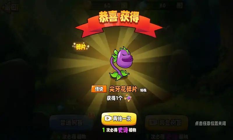 植物变异大招版下载安装v1.0.1图4: