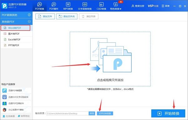 word转换成pdf格式专业版免费版v6.5?5: