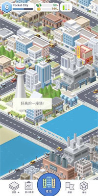 口袋城市官方正版图1