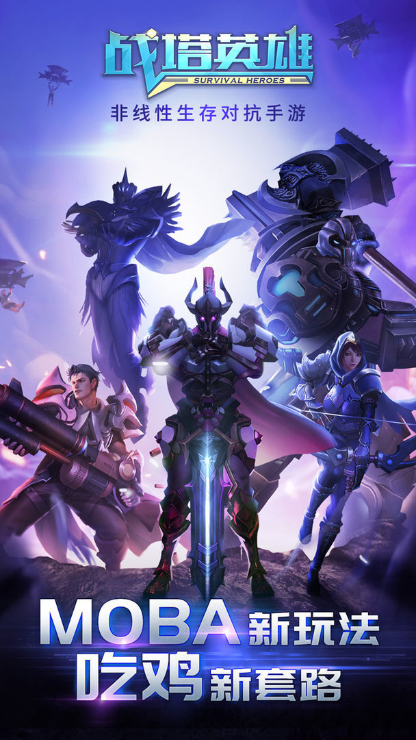 战塔英雄官方正版最新版本下载v4.1.1图2: