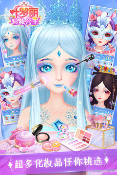 叶罗丽彩妆公主最新版本下载安装v1.0.4图2: