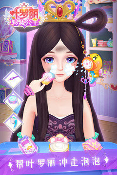 叶罗丽彩妆公主最新版本下载安装v1.0.4图片1