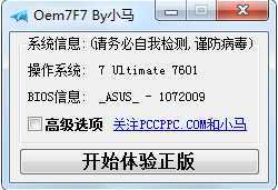 windows7激活补丁免费通用版纯净版v1.0?1: